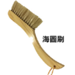 海圖刷